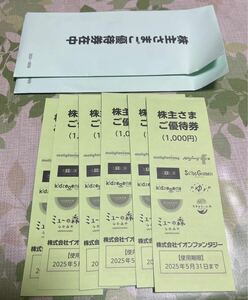 イオンファンタジー株主優待券 18000円分