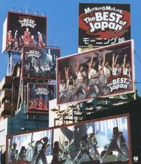 【中古】モーニング娘。コンサートツアー『The BEST of Japan 夏~秋04』 [Blu-ray]