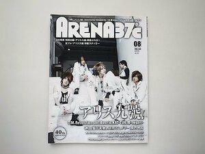 ARENA 37℃ (アリーナ サーティセブン) 2006年08月号◆特集=アリス九號●T.M.Revolution