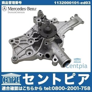 純正 ウォーターポンプ CL W215 CL55AMG コンプレッサー M113 V8エンジン メルセデス ベンツ