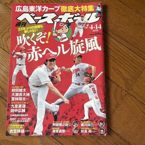 週刊ベースボール 2014 4/14号