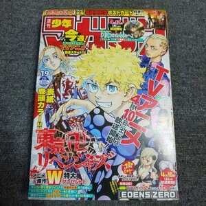 週刊少年マガジン　2021年19号　佐藤璃果　