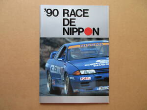 １９９０年 RACE DE NIPPON 全日本ツーリングカー選手権　プログラム　Gr.A GT-R　筑波サーキット