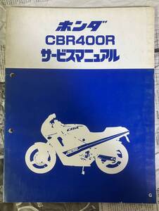 希少　レア品　ホンダ　HONDA　CBR400R　NC23　サービスマニュアル　整備書　400cc　カムギアトレイン DOHC 4V FOUR　