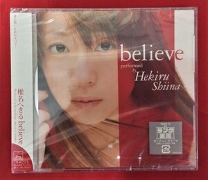 CD 椎名へきる ／ believe SRCL-5519 未開封品 当時モノ 希少　C972