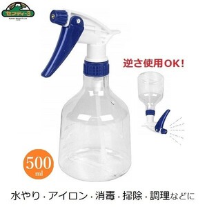 セフティー3 ハンドスプレーDX 霧吹き 500ml 真鍮 切り替えノズル 逆さ使用可能 ミスト 水やり 噴霧 消毒 調理 掃除 アイロン