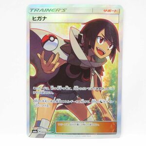 088 ポケモンカード ヒガナ SM6a 059/053 SR　※中古