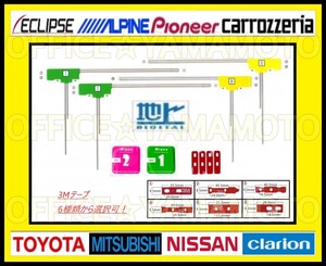 L型 フィルムアンテナ 4枚 強力3M両面テープ4枚 選択(変更)OK 汎用 高品質 高感度 フルセグ 地デジ 張り替え ダイハツ 三洋 クラリオン b