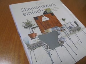 洋書スカンジナビアインテリア　Skandinavisch einfach　北欧のシンプルで快適な生活　エレガントで素朴　モダン　ノスタルジック　