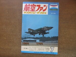 2208YS●航空ファン 27巻8号/1978.7●ネリス空軍基地 A-10A/ソ連航空機アルバム/メッサーシュミットBf109/F-15イーグル/RF-4E ファントム