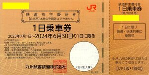 ▼.[10枚セット]JR九州 鉄道株主優待券 1日乗車券 2024/6/30期限 即決あり 九州旅客鉄道 株主優待券