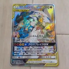 ポケモンカード レシラム&ゼクロムGX SR