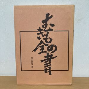 むきもの全書 桑山祺瑞(著者) 柴田書店 料理本 日本料理 基本の斬り方 飾り斬り 本 料理用むきもの 飾り用むきもの 1003-158