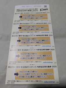 西武ホールディングス 株主さまご優待　無料券（引換券）　５枚