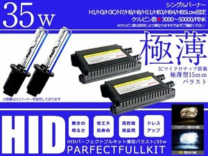 2017モデル★バルブ バラスト左右フルセット！高品質 防水 12V HIDキット HB4/9006 薄型35wバラスト ピンク