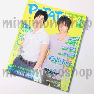 ★中古本★即決【POTATO ポテト 2008年8月 雑誌 マガジン】嵐 ∞ JUMP WEST SixTONES Snow Man V6 山P ジャニーズJr. 三浦春馬 高畑充希