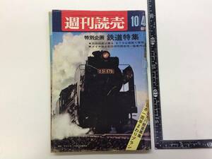 ☆鉄道ファン必見　週刊読売　特別企画　鉄道特集