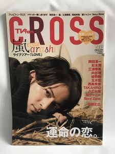 TVfan cross Vol.9 2014.2月号 三浦春馬 岡田准一 テレビファン クロス 関ジャニ∞ SEXY ZONE 向井理×綾野剛 玉木宏