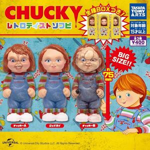 3種コンプ☆チャッキー レトロテイストソフビ BOXつき フィギュア ガチャガチャ ガシャポン ガチャポン 人形 