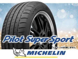 [2022年製]ミシュラン PILOT SUPER SPORT PSS 265/35R19 98Y XL NO □2本の場合送料込み 98380円