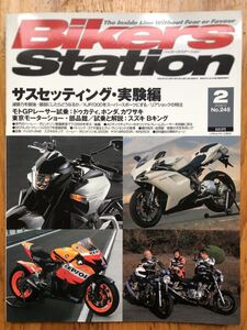 バイカーズステーション 2008/2 No.245 中古