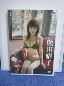 熊田曜子　DVD　LEGEND　中古品