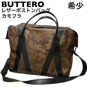 【希少】ブッテロ　BUTTERO 迷彩　ボストンバッグ　旅行鞄　カモフラ　レザー