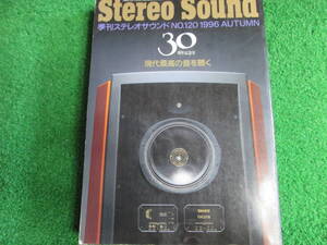 【送料無料】中古本 ★Stereo Sound 季刊ステレオサウンド No.１２０