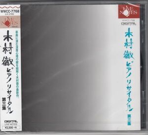 [CD/Live Notes]シューベルト:即興曲集D.935&ブラームス:2つのラプソディOp.79&ショパン:バラード第4番Op.52他/木村徹(p) 2013.11