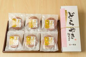 どら焼き 和菓子 お取り寄せ 絶品 老舗 有名 ギフト マロンまろんどら焼き6個詰め合わせ 93セット