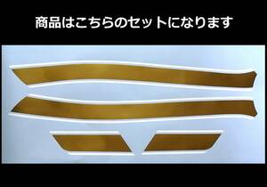 ZEPHYR ゼファー750 タイガー3本ライン タンクステッカーセット 2色タイプ ゴールド/ホワイト（金/白） 外装デカール