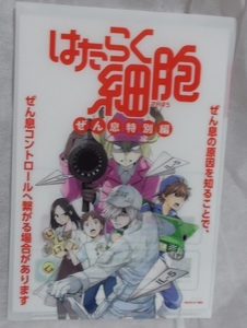 非売品.クリアファイル+冊子+コミック【はたらく細胞 ぜん息 特別編】漫画.クロ、監修.清水茜/アストラゼネカ株式会社/医療.薬品.販促