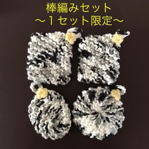 ☆アクリルたわし 棒編み♪限定のカラフル太毛糸４ヶ 黒☆