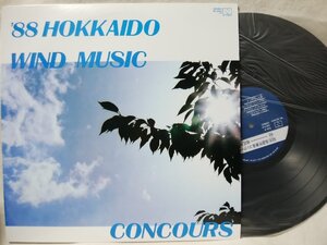 ★★北海道吹奏楽コンクール 1988★自主制作盤 非売品★ アナログ盤 [3364TPR