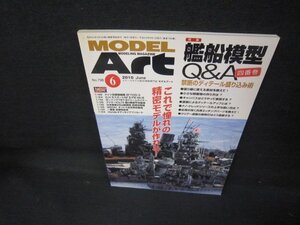 モデルアート2010年6月号No.798　艦船模型Q&A四番巻/JCO