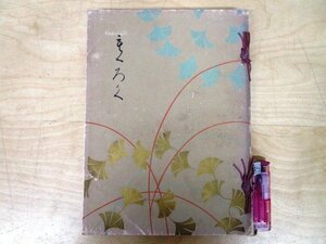 ◇F1589 目録-26「【戦前古書】向日荘頼母木家 所蔵品入札」昭和8年 東京美術倶楽部 古美術/盆栽/硯/工芸/陶磁器/漆器/茶道具/絵画/書