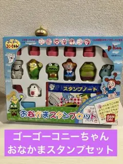 【コニーちゃん】おなかまスタンプセット