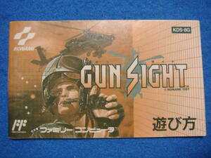 ファミコン　GUNSIGHT　ガンサイト　取扱説明書　のみ