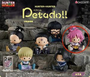 未開封 ペタドール 幻影旅団 マチ ハンターハンター 旅団 フィギュア 人形 HUNTER×HUNTER リーメント ジャンプ 新品 幻影旅団編