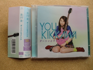＊【CD+DVD】吉川 友／ダーリンとマドンナ（UPCH9771）（日本盤）初回限定盤B