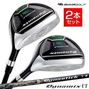 【新品】２本セット ダイナミクス ユーティリティ U３番 18度 40インチ・U５番 23度 39インチ R / S