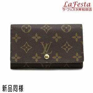 ◆ 本物 新品同様 ◆ LV ルイヴィトン ヴィトン モノグラム ポルトフォイユトレゾール ２つ折り中財布 トレゾール 保存袋 箱 人気 M61730