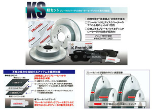 スペーシア MK32S MK42S ターボ フロントローター＆パッドセット★DIXCEL KS（KS-71082-4033）