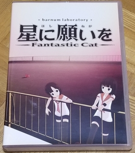 星に願いを -Fantastic Cat- Blu-ray ブルーレイディスク 沢城みゆき 加藤英美里