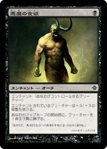 MTG ■黒/日本語版■《悪魔の食欲/Demonic Appetite》エルドラージ覚醒 ROE