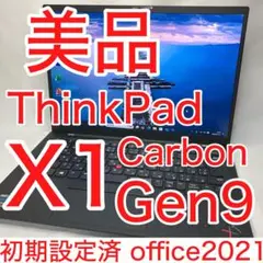 美品 ThinkPad X1 Carbon Gen9 i5 8GB office