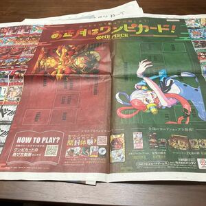 読売新聞【ワンピース】お正月はワンピースカード！2024年1月1日