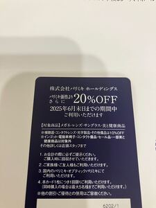 パリミキ 株主優待　20%OFF 1枚