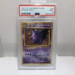 旧裏 旧裏面 ゲンガー ポケモンカード PSA ホロ