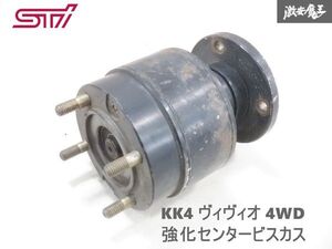 【廃盤品/希少！】 希少! STI KK4 ヴィヴィオ VIVIO 4WD 強化 センタービスカス センターデフ 実働外し 即納 棚5-2